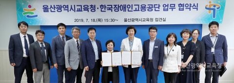 한국장애인고용공단, 울산광역시교육청과 ‘울산발달장애인훈련센터 설립·운영’ MOU 체결