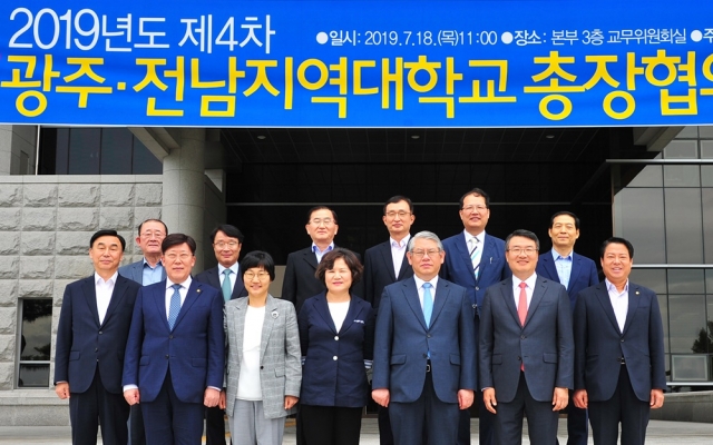 광주·전남지역대학교총장협의회, 호남대서 4차 회의