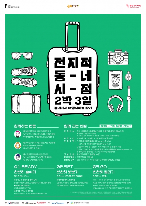 광주문화재단, 문화이모작 교육프로그램 참가자 모집