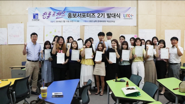 조선대 LINC+사업단, 홍보서포터즈 ‘링플프렌즈’ 2기 활동 시작 기사의 사진