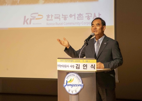 한국농어촌공사 김인식 사장, 21세기 장성아카데미 강연