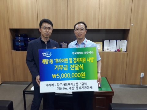 마사회 광주지사, 소외계층에 후라이팬 및 김치 전달