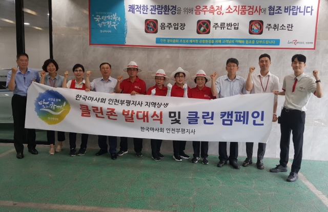 한국마사회 인천부평지사, 클린존 인력 확대 운영