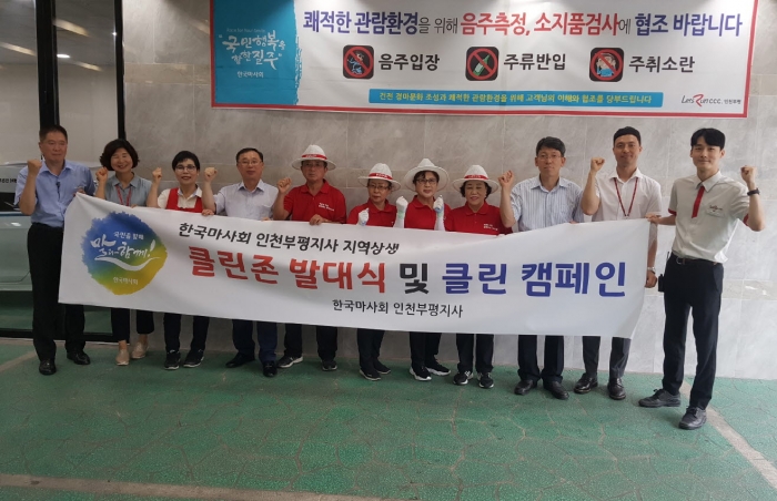 어르신들로 구성된 한국마사회 인천부평지사 클린존 봉사단 모습