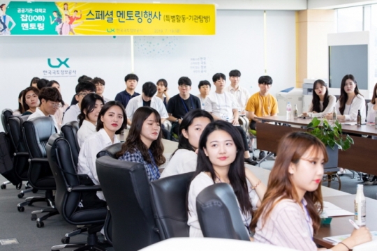 19일 열린 ‘LX와 함께하는 스페셜 멘토링’행사 장면. 사진=한국국토정보공사