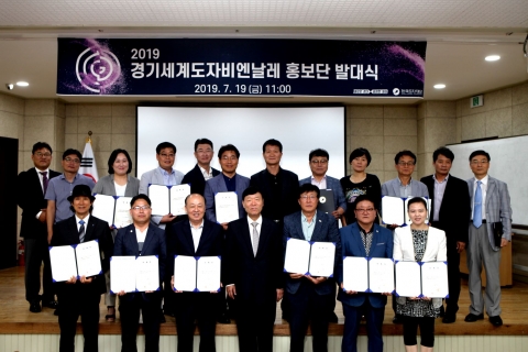 한국도자재단, ‘2019 경기세계도자비엔날레’ 공식홍보단 활동 돌입