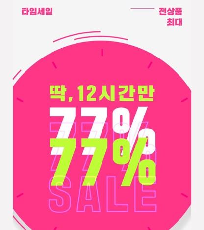 ‘데님반바지·셔츠 원피스가 770원?’···에이블리, 단 12시간 77세일 실시