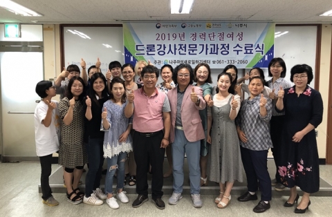 나주시, 경력단절 여성에게 희망의 날개 달다