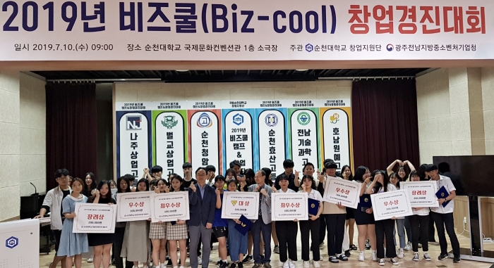 창업비즈쿨 창업경진대회 개최 모습