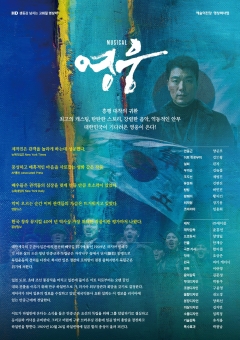 뮤지컬 ‘영웅’ 포스터