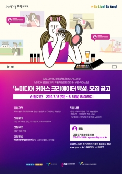경기도·경기콘텐츠진흥원, 상품 홍보 전문 ‘커머스 크리에이터’ 공개모집 기사의 사진