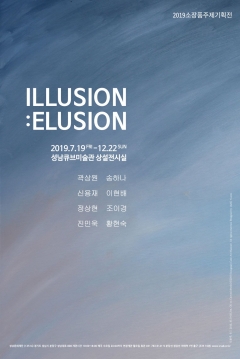 성남문화재단, 소장품주제기획전 ‘ILLUSION: ELUSION’ 개최 기사의 사진