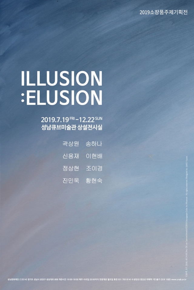 성남문화재단, 소장품주제기획전 ‘ILLUSION: ELUSION’ 개최