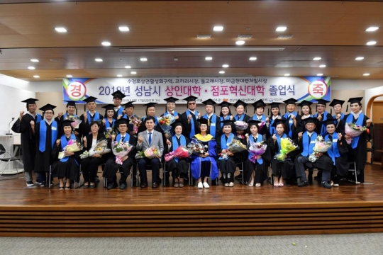 지난해 8월 성남시 상인대학·점포혁신대학 졸업식 모습