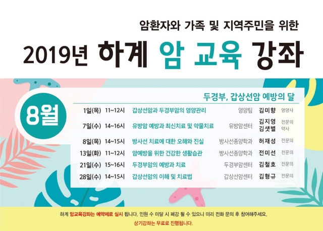 아주대병원, 암 환자와 가족·지역주민 위한 공개강좌 개최