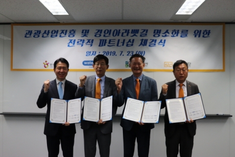인천관광공사, ‘경인아라뱃길 관광 명소화 위한 업무협약’ 체결