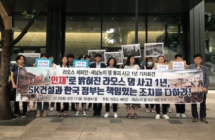 23일 오전 라오스 세피안·세남노이 댐 사고 대응 한국시민사회TF가 지난해 7월 23일 발생한 라오스 댐사고에 대한 SK건설의 책임을 촉구하며 시위를 벌이고 있다. 사진=이수정 기자