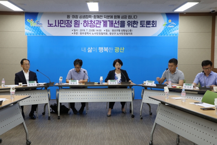 광산구노사민정협, ‘원·하청 관계 개선 토론회’ 개최 기사의 사진