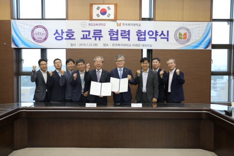 경인교대·한국복지대, 장애학생 관련 특수교육 발전위해 ‘맞손’