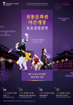 전통문화관 야간개장 토요상설공연, 7월 토요상설공연 포스터