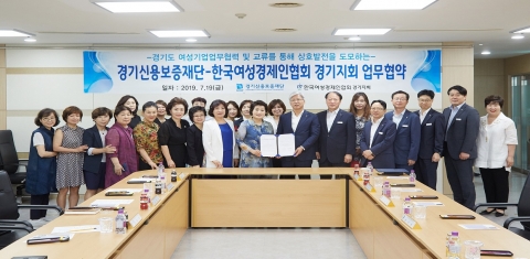 경기신보·한국여성경제인협회 경기지회, ‘경기도 여성기업 지원’ MOU 체결