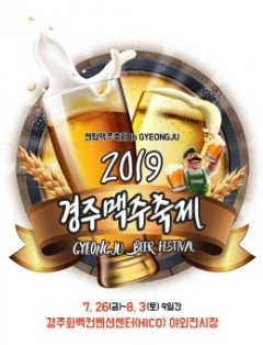 경주시, 센텀 맥주 축제 개최 기사의 사진