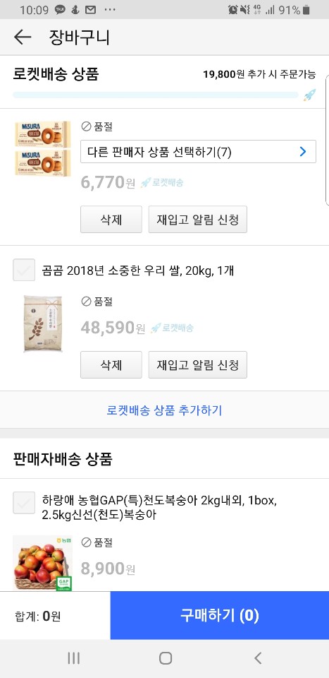 쿠팡 주문 오류 캡쳐