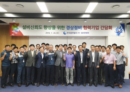 24일 한국중부발전 직원들과 협력기업 관계자들이 기념사진을 촬영하고 있다.