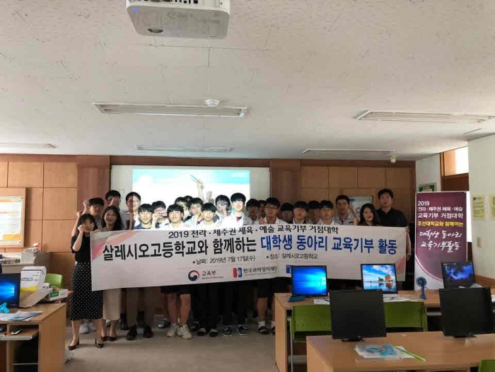 조선대 체육예술교육기부사업단, ‘찾아가는 대학생동아리 교육기부’ 개최 기사의 사진