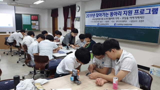 조선대 SW융합교육원, 고려고서 ‘찾아가는 동아리 지원’ 프로그램 진행