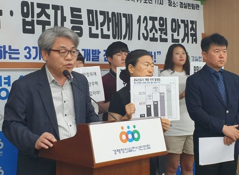 경실련 “公, 강제 매입 신도시 땅 장사로 민간만 14억 로또”
