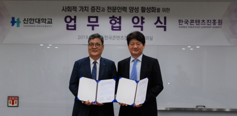 콘진원, 신한대와 사회적 가치 증진 위한 업무협약 체결