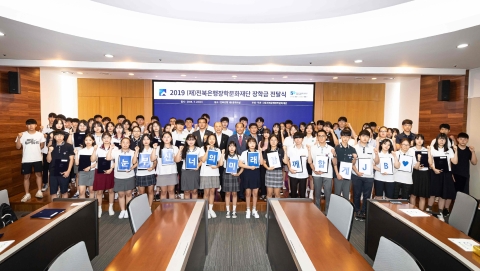 전북은행장학문화재단, 장학생 200명에 일억원 장학금 전달