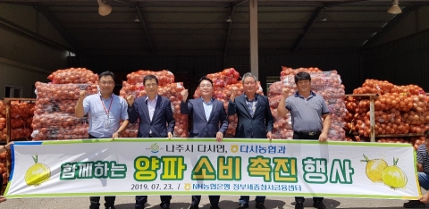 나주시 다시면, ‘양파 사주기 운동’ 적극 전개