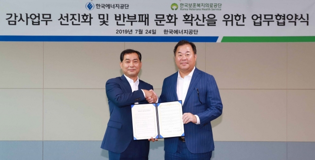 한국에너지공단·한국보훈복지의료공단, ‘감사업무 선진화’ MOU 체결