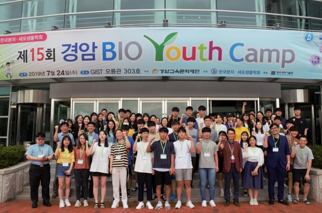제15회 경암바이오유스캠프,  GIST 오룡관에서 개최