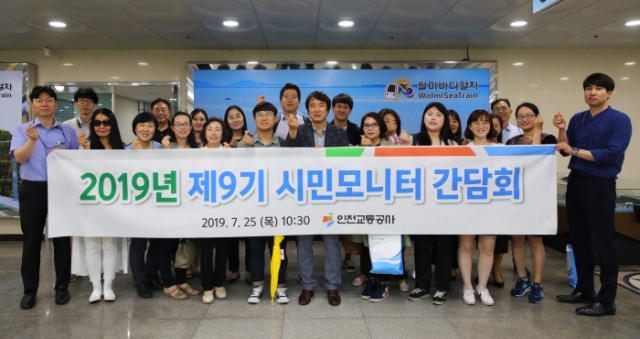 인천교통공사, 시민모니터 간담회 개최 및 감사패 전달