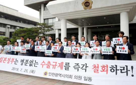 25일 인천시의원들이 일본의 경제 보복 조치에 대해 규탄하고 있다. 사진=인천시의회