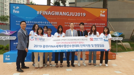 2019 광주 FINA 세계수영선수권대회에서 인력지원 및 현장실습을 진행하고 있는 경복대 국제관광과 학생들.