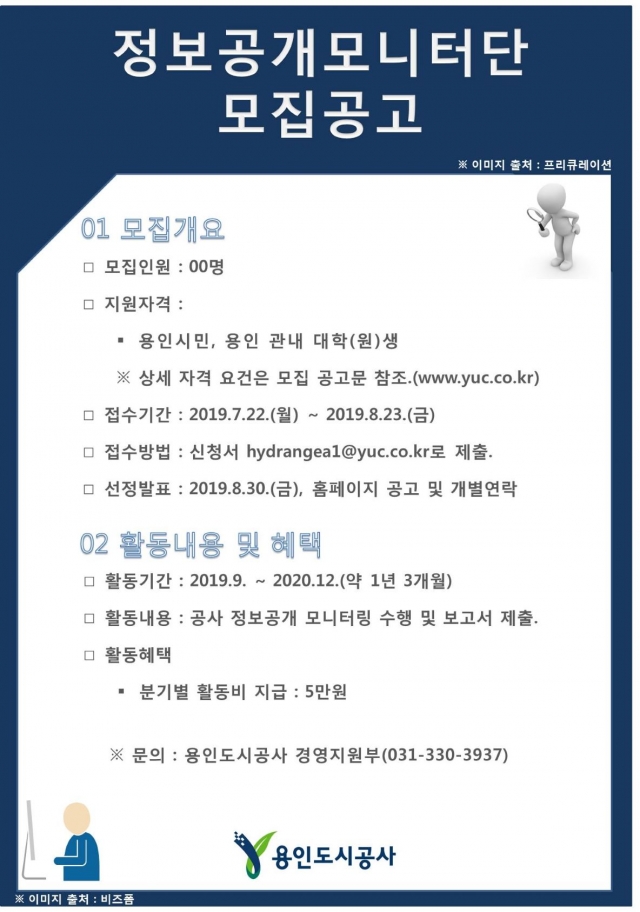 용인도시공사, 정보공개모니터단 참여할 시민 모집