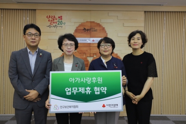 인구보건복지협회, ‘아가사랑후원 성금’ 사회복지공동모금회에 기탁