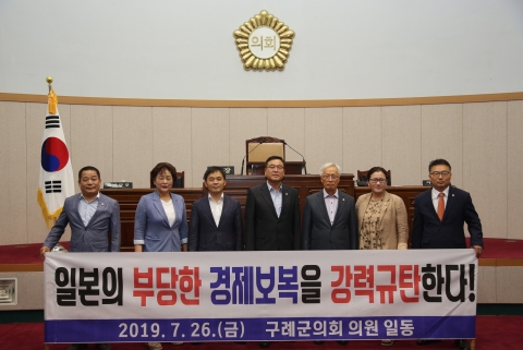 구례군의회, 일본 정부의 경제보복에 대한 규탄 결의안 채택