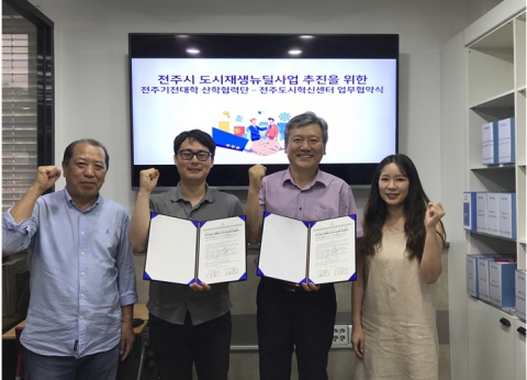 전주기전대학, 전주도시혁신센터와 산학협약 체결