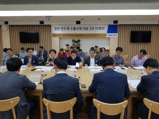 경기도, ‘일본 반도체 수출규제’ 기관 협력 총력대응···2차TF회의 개최