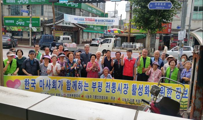 한국마사회 인천부평지사, 전통시장 활성화 장보기 행사 모습