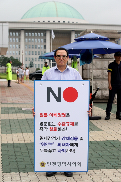 26일 이용범 인천시의회 의장이 국회 정문 앞에서 일본 정부의 수출규제에 대한 즉각 철회 촉구를 위한 1인 시위을 하고 있다.