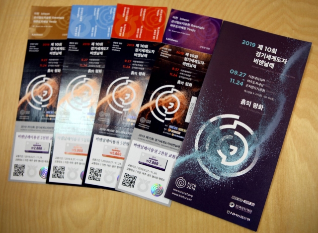 한국도자재단, ‘2019 경기세계도자비엔날레’ 입장권 사전예매 개시
