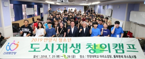 안양시, 청소년·대학생 대상 ‘도시재생 창의캠프’ 개최