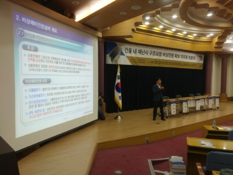 전기안전공사, ‘재난 시 구조요청 비상전원 확보 의무화’ 토론회 참석