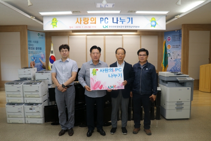 한국국토정보공사 광주전남본부, ‘사랑의 PC 나눔’ 전달식 모습